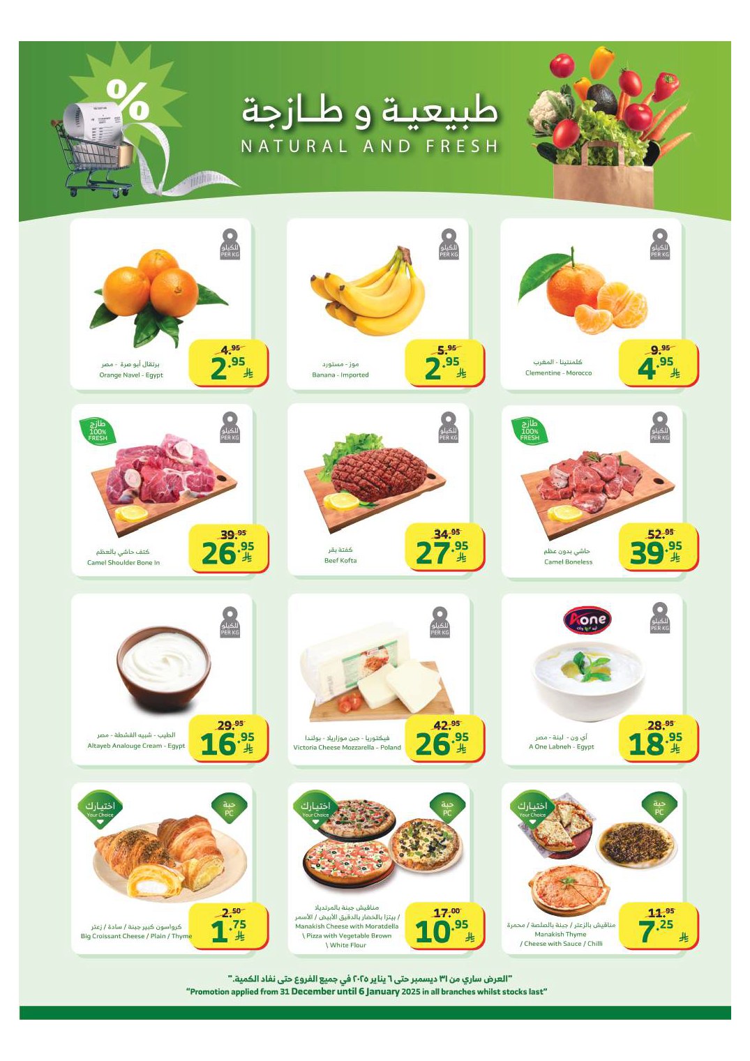 عروض الراية صفحة رقم 18